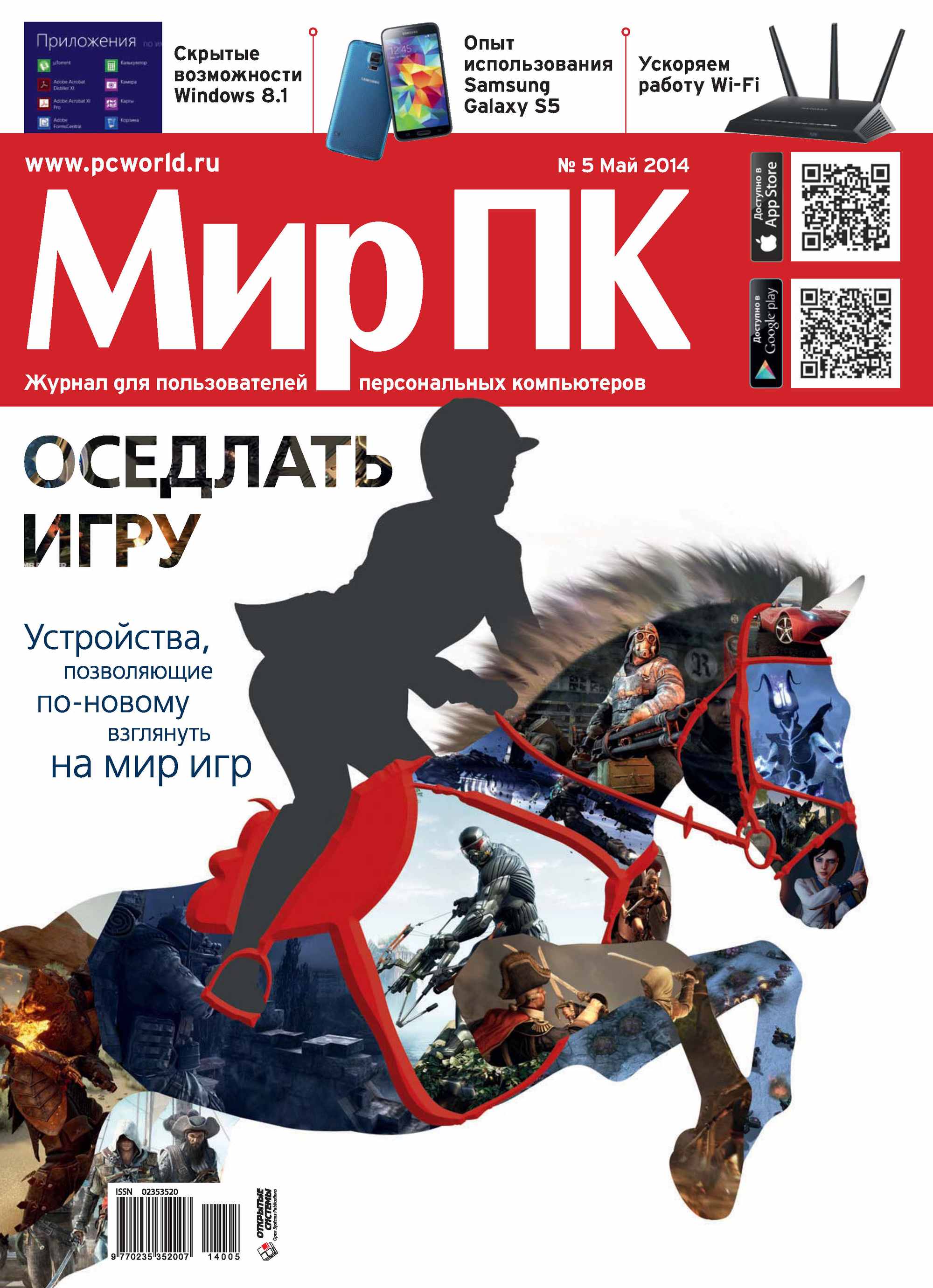 Обложка книги «Журнал «Мир ПК» №05/2014»