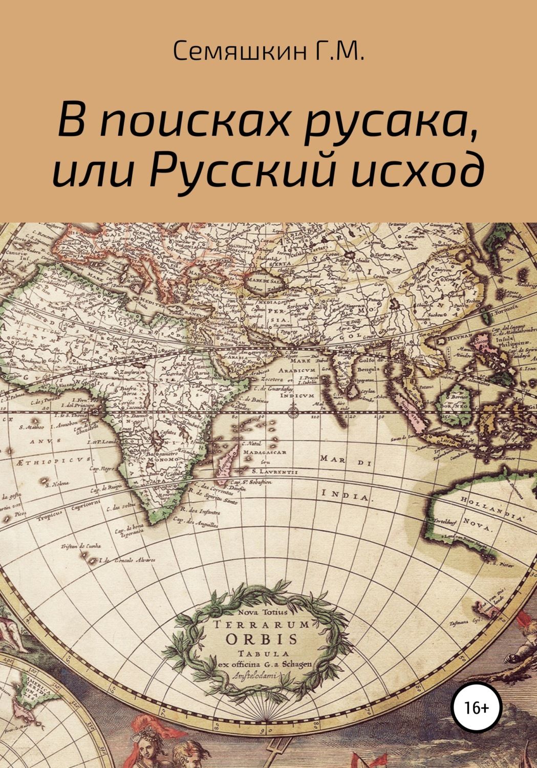Обложка книги «В поисках русака, или Русский исход»
