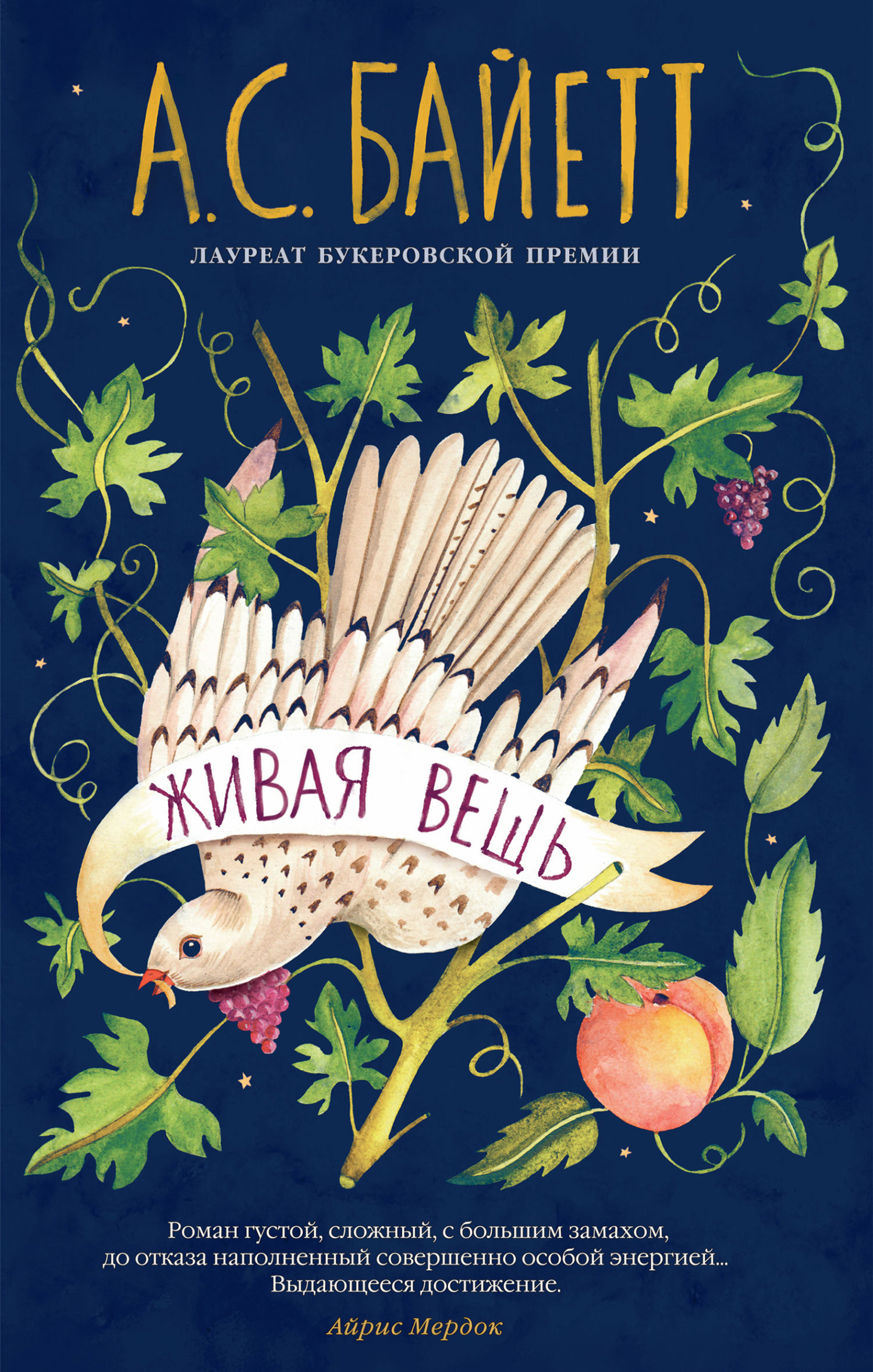 Обложка книги «Живая вещь»
