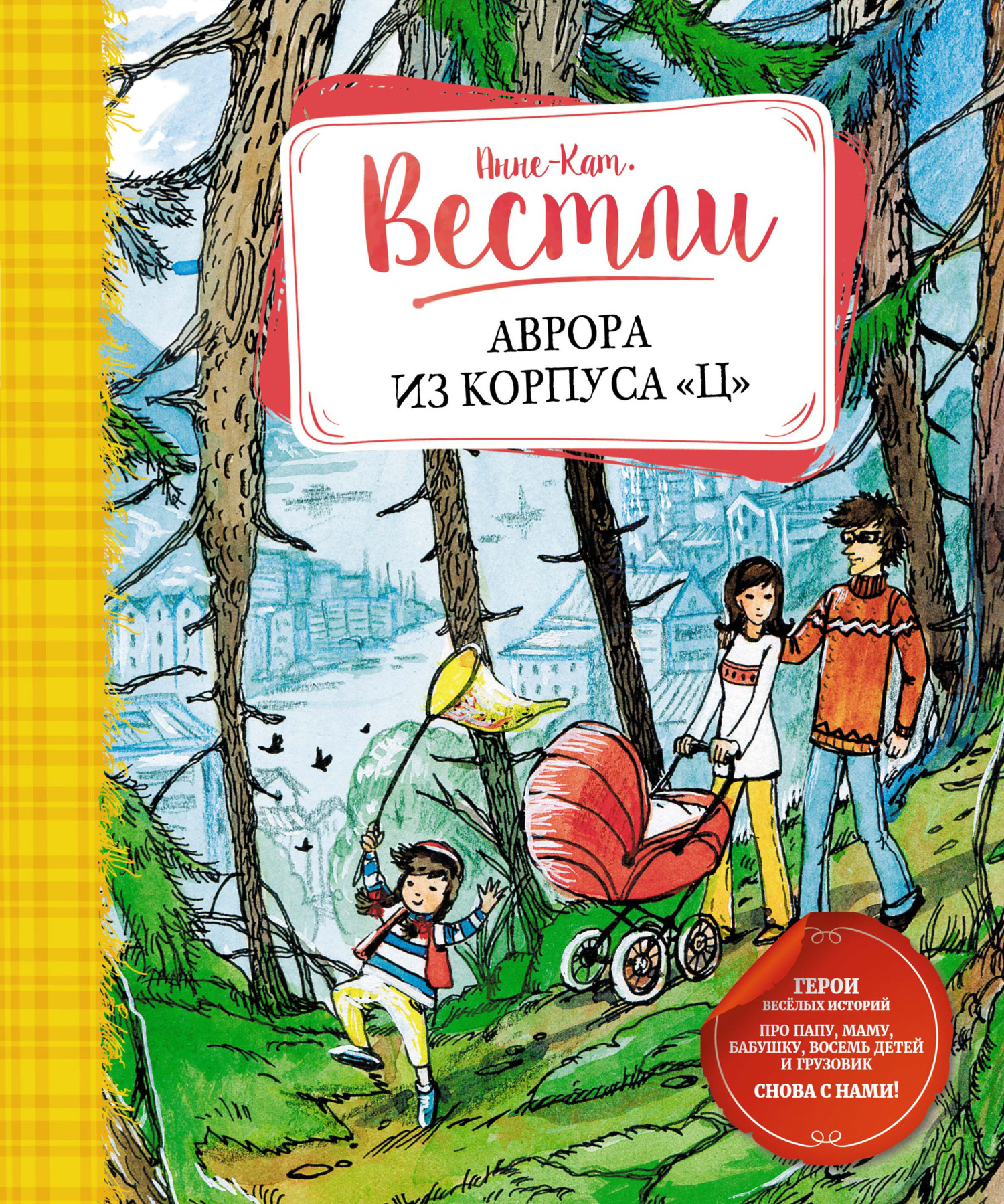 Обложка книги «Аврора из корпуса «Ц»»