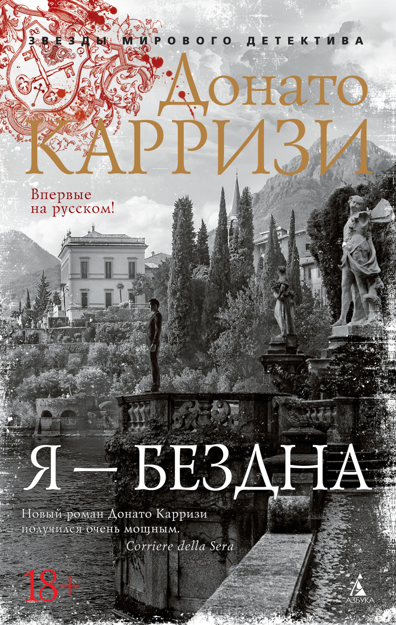 Обложка книги «Я – бездна»