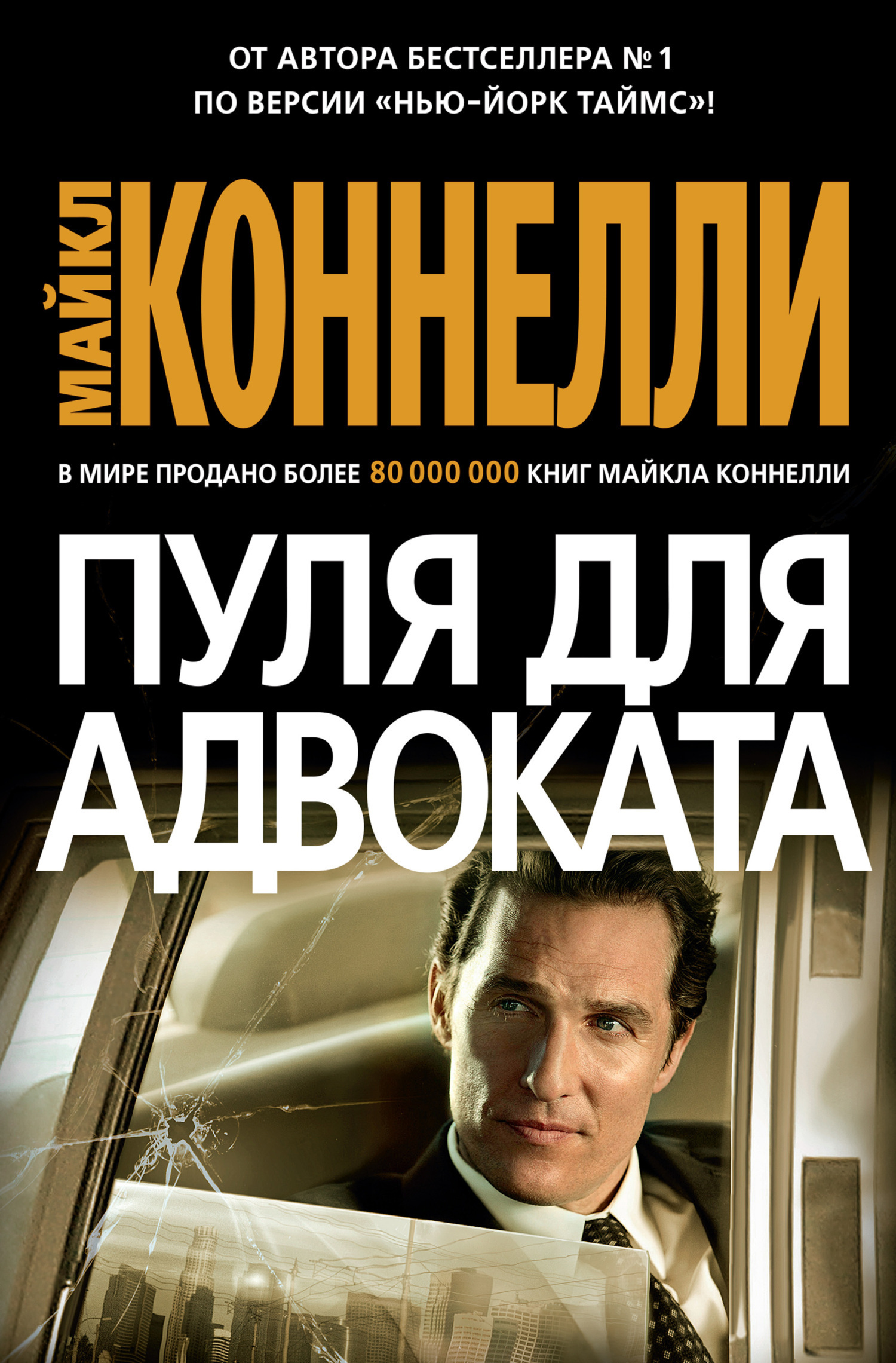 Обложка книги «Пуля для адвоката»