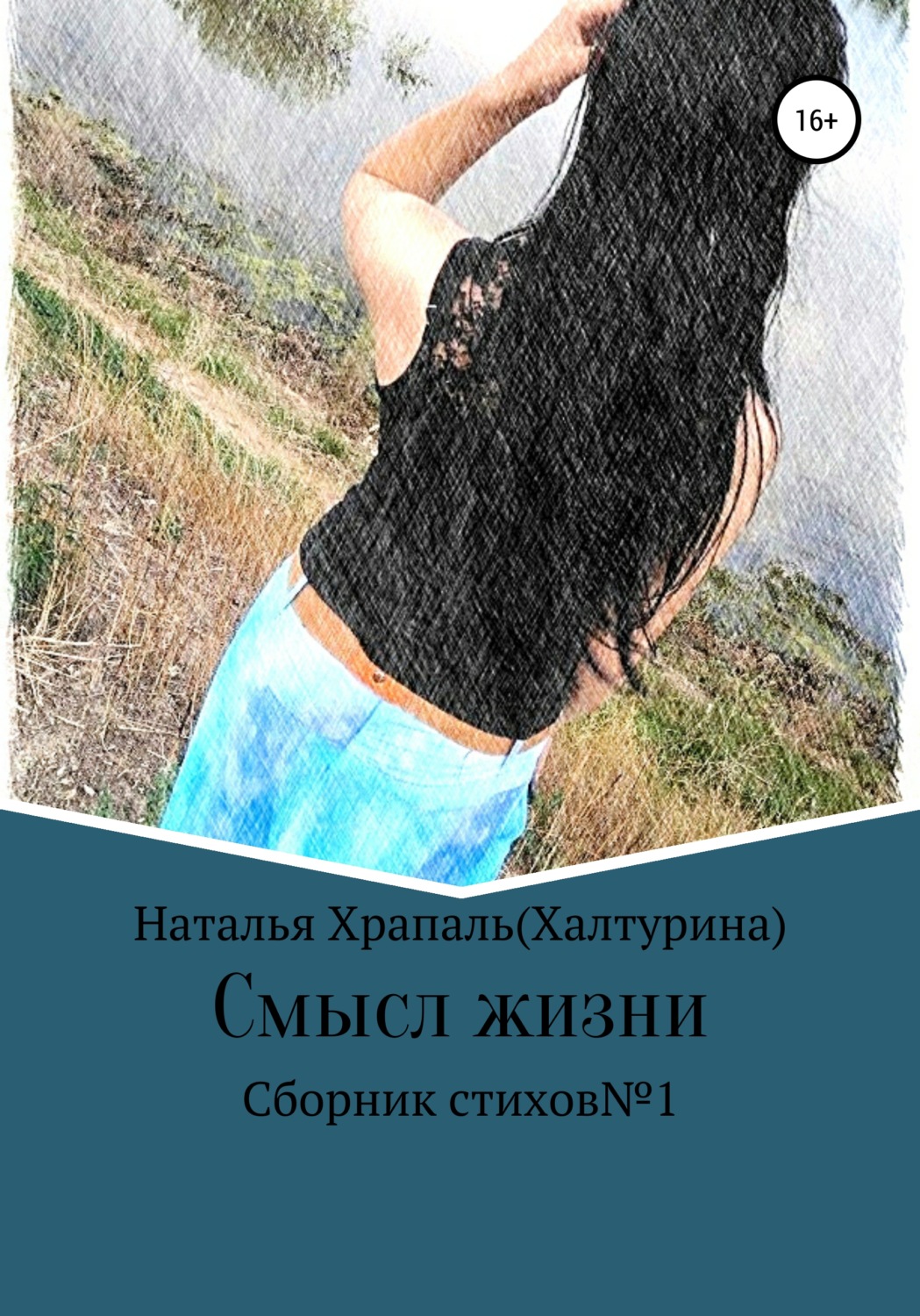 Обложка книги «Смысл жизни»