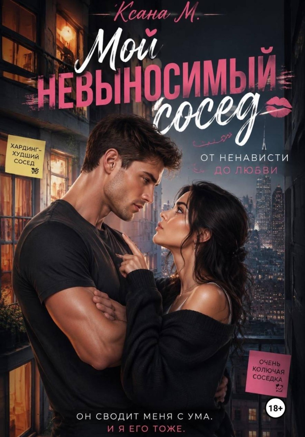 Обложка книги «А может по-соседски?»