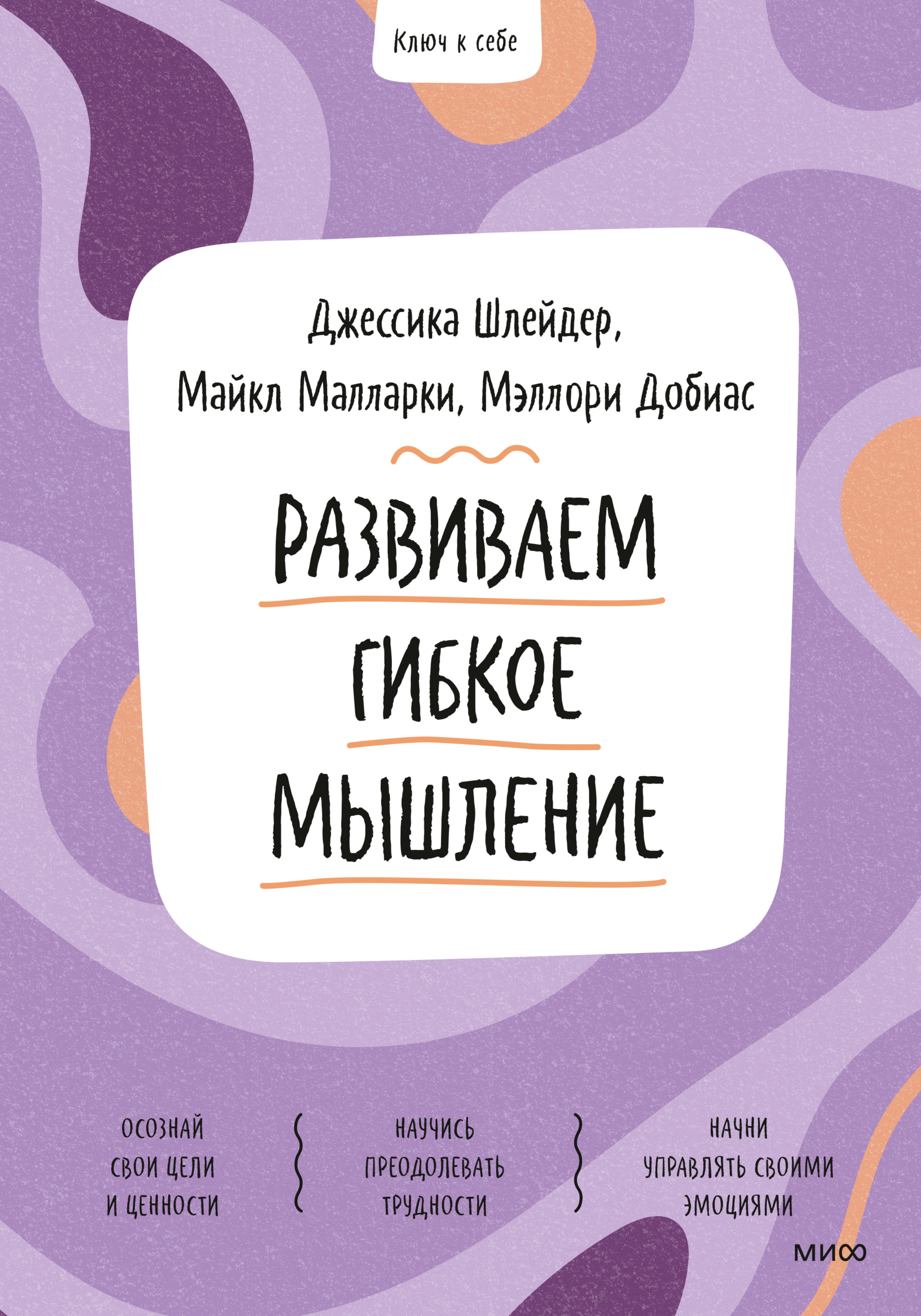 Обложка книги «Развиваем гибкое мышление»