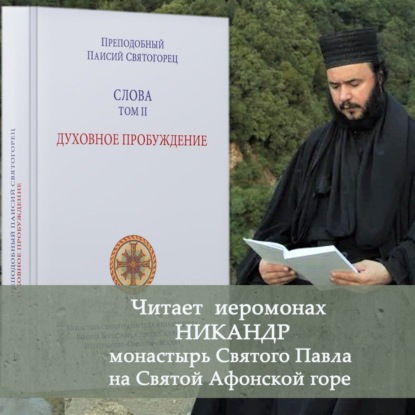 Обложка книги «Слова. Том II. Духовное пробуждение»