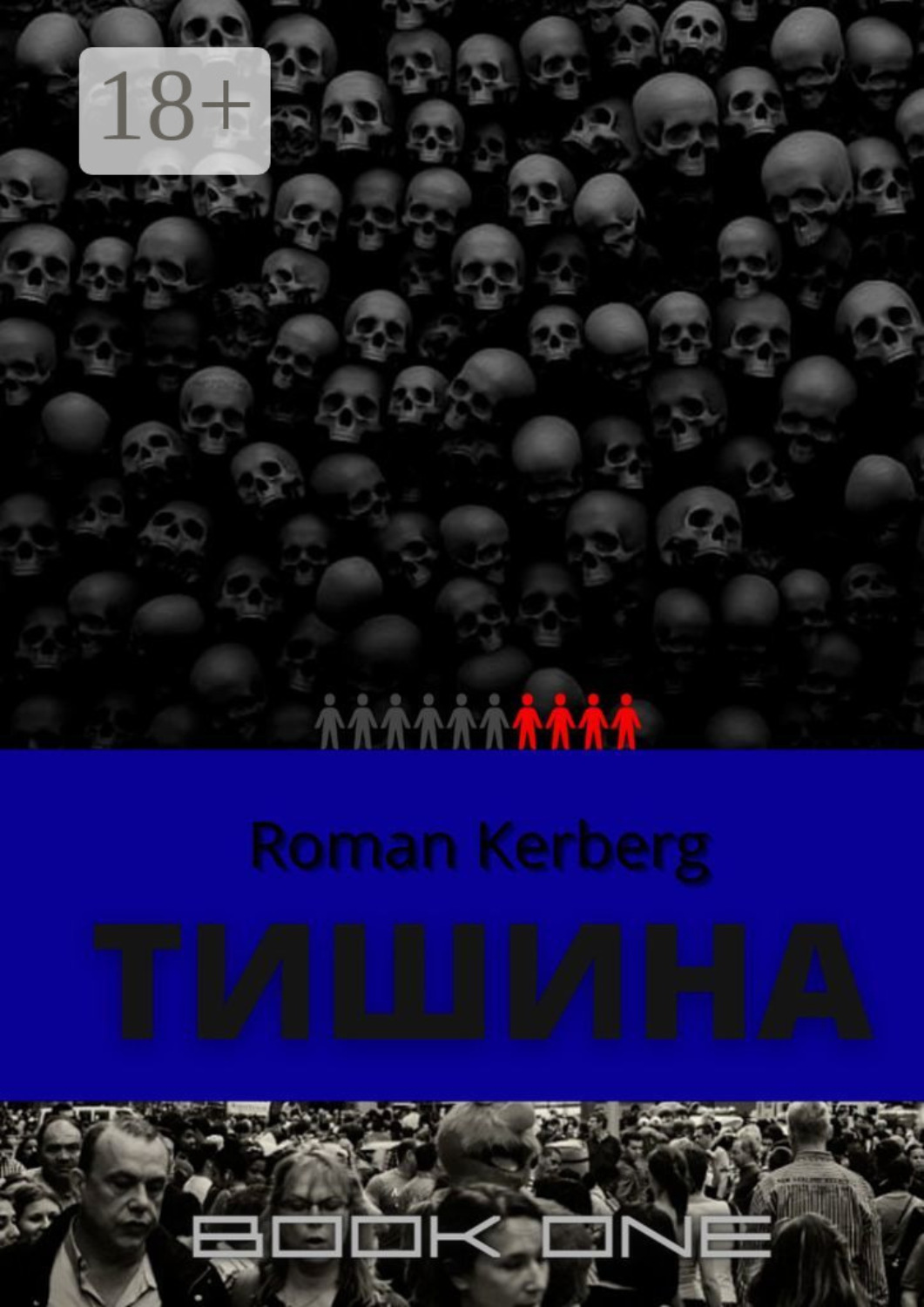Обложка книги «Тишина»