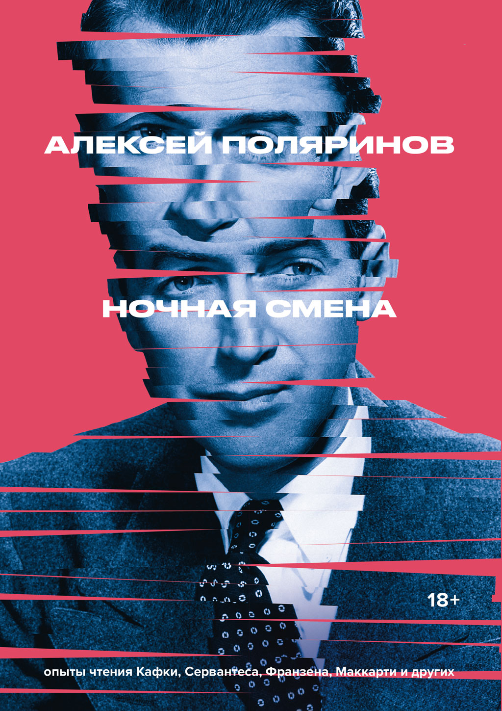 Обложка книги «Ночная смена»