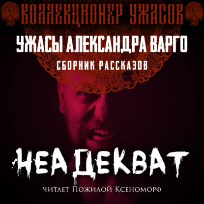 Обложка книги «Неадекват»