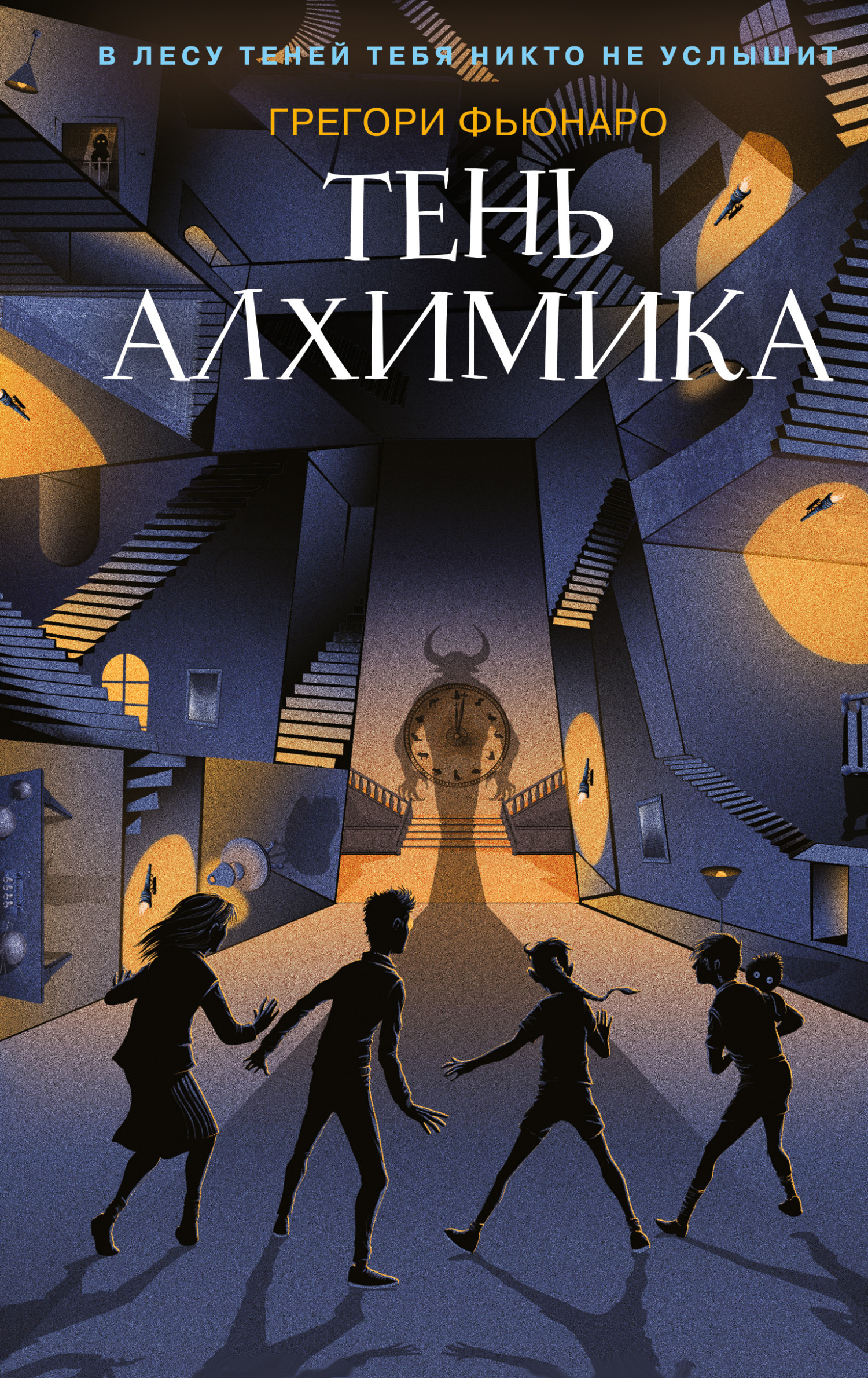Обложка книги «Тень алхимика»
