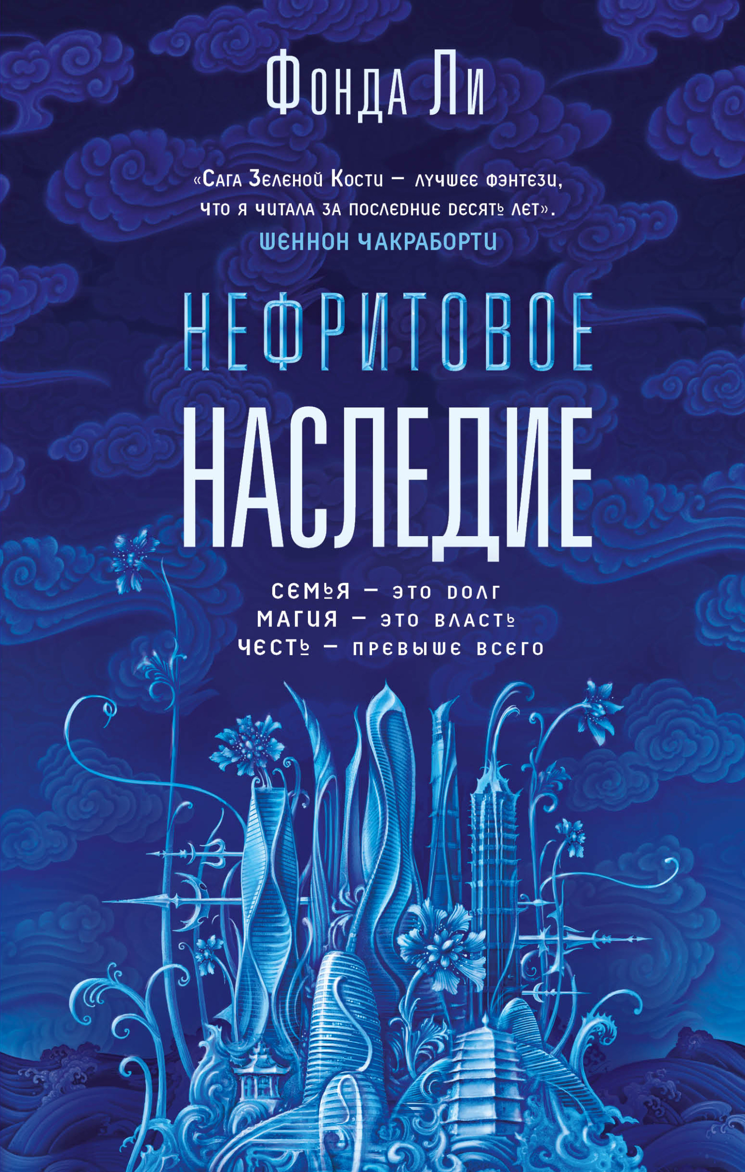 Обложка книги «Нефритовое наследие»