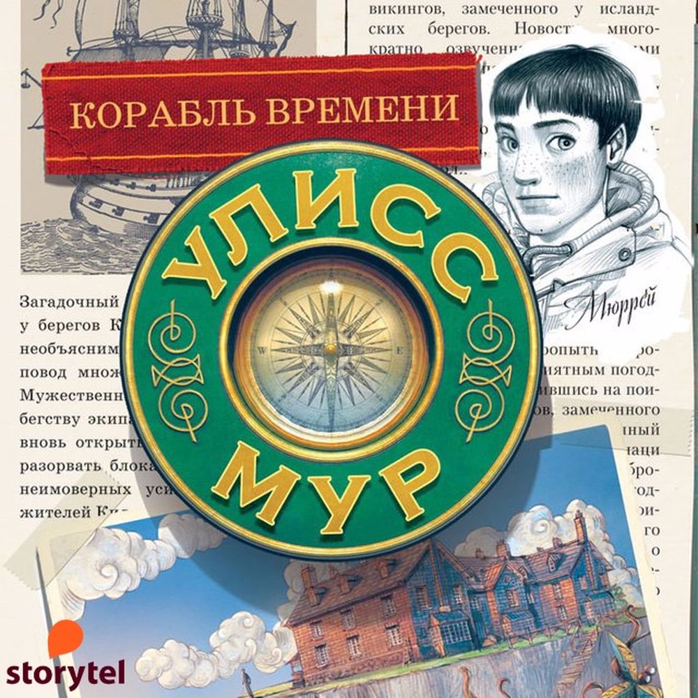 Обложка книги «Корабль времени»