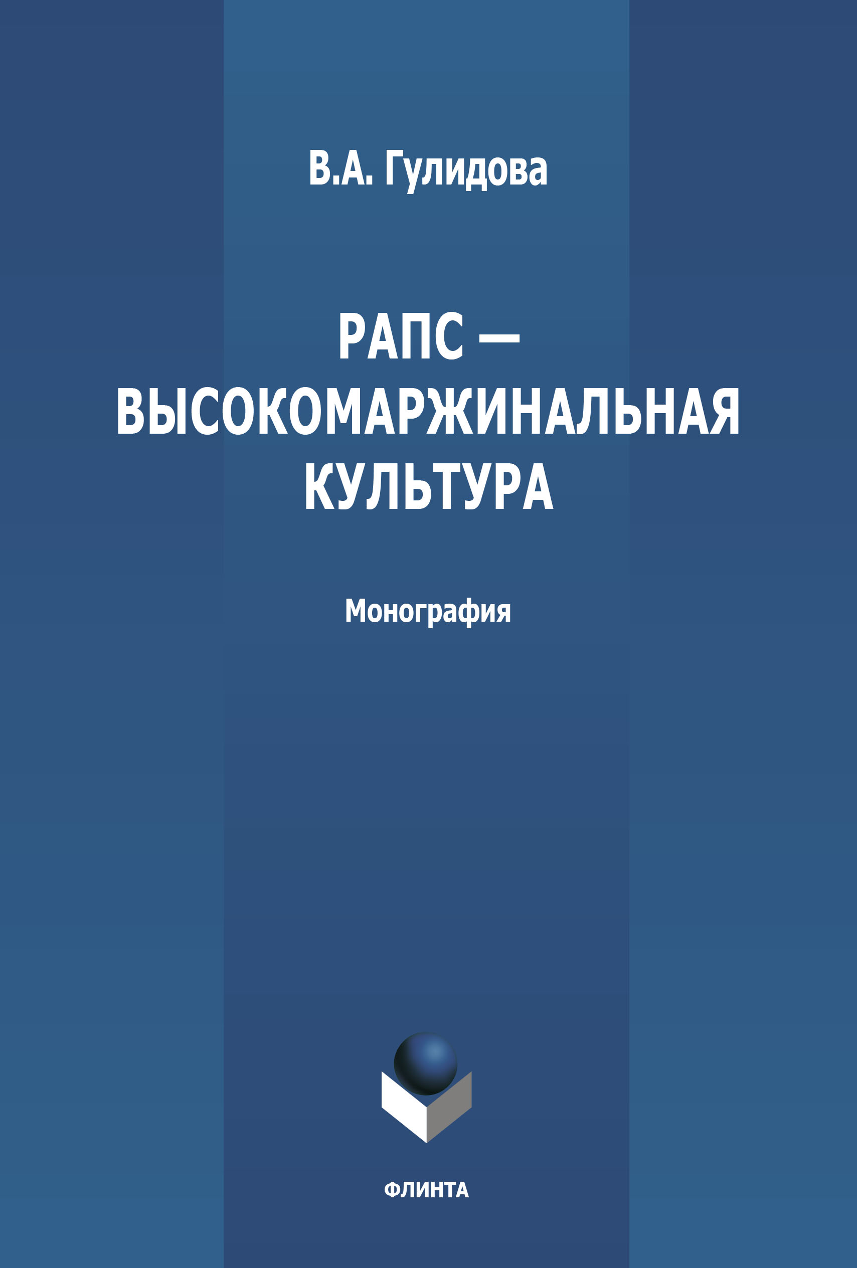 Обложка книги «Рапс – высокомаржинальная культура России»