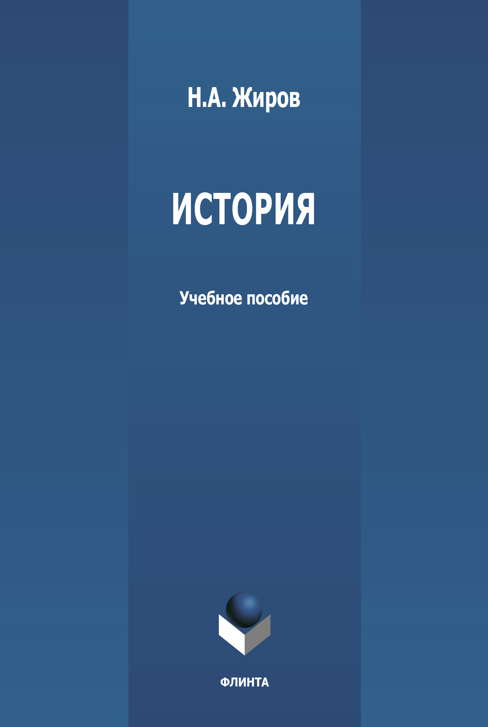 Обложка книги «История»