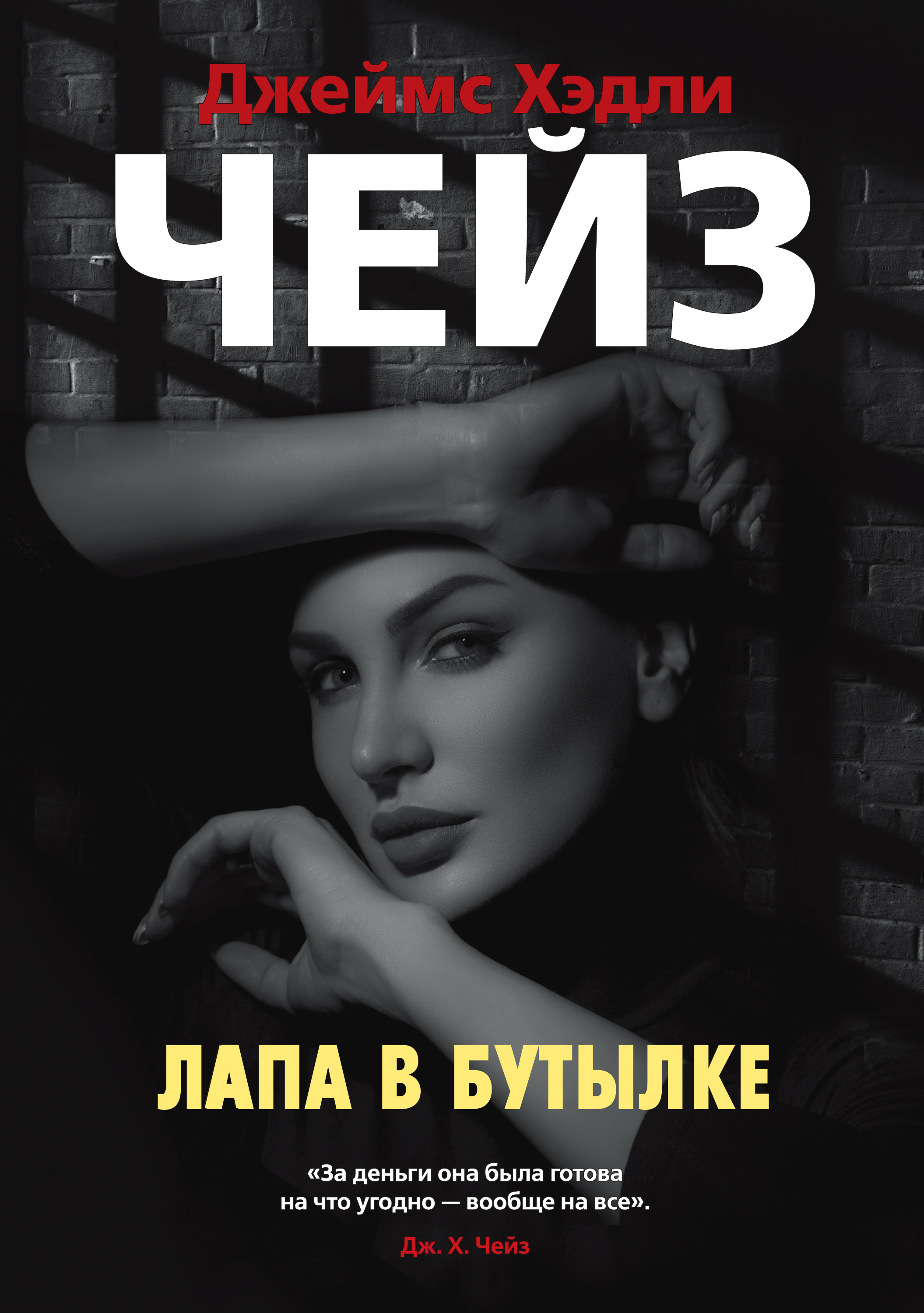 Обложка книги «Лапа в бутылке»
