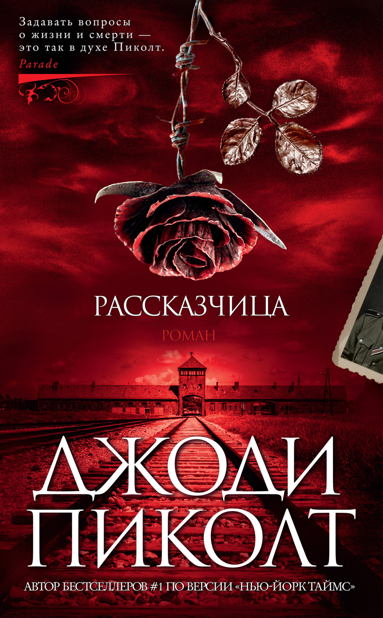 Обложка книги «Рассказчица»