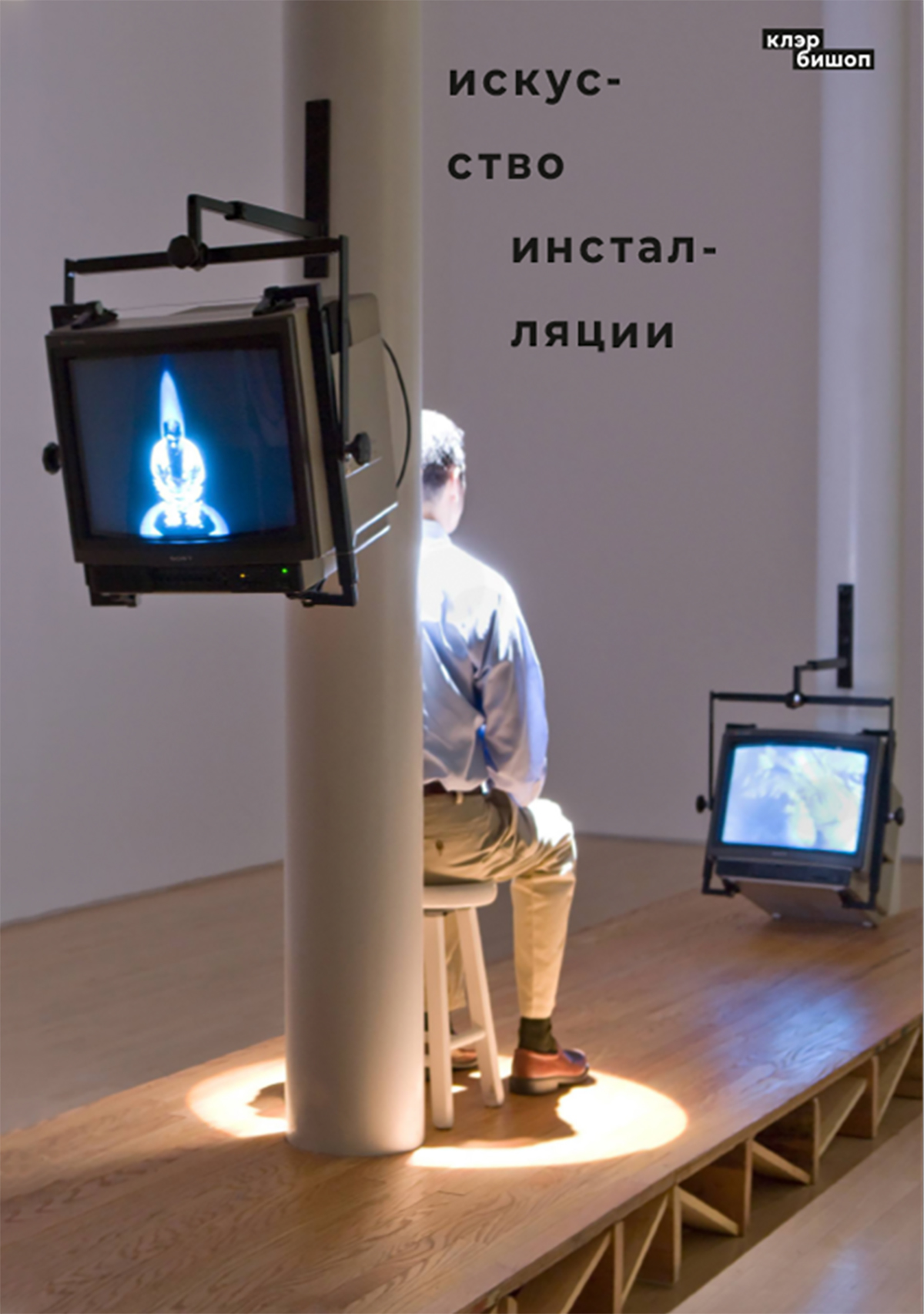 Обложка книги «Искусство инсталляции»