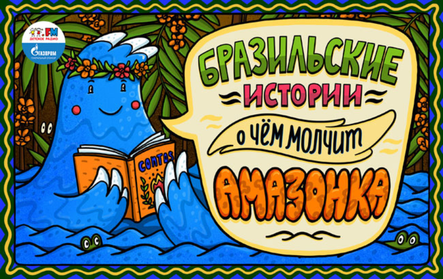Обложка книги «Как Кролик Обезьяну перехитрил»