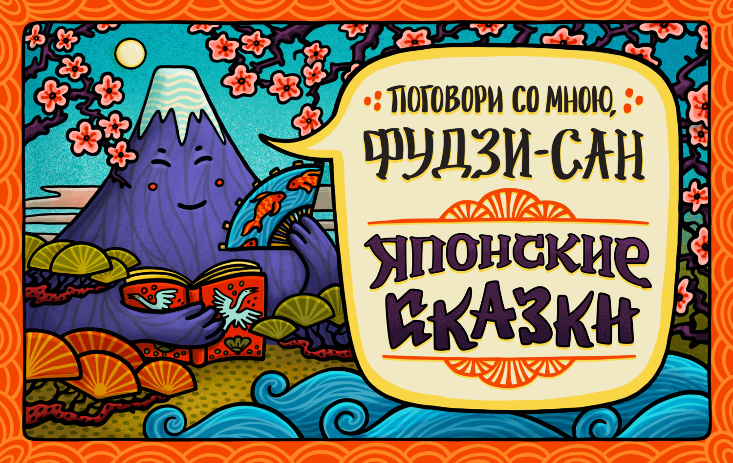 Обложка книги «Недотёпа Хироки»