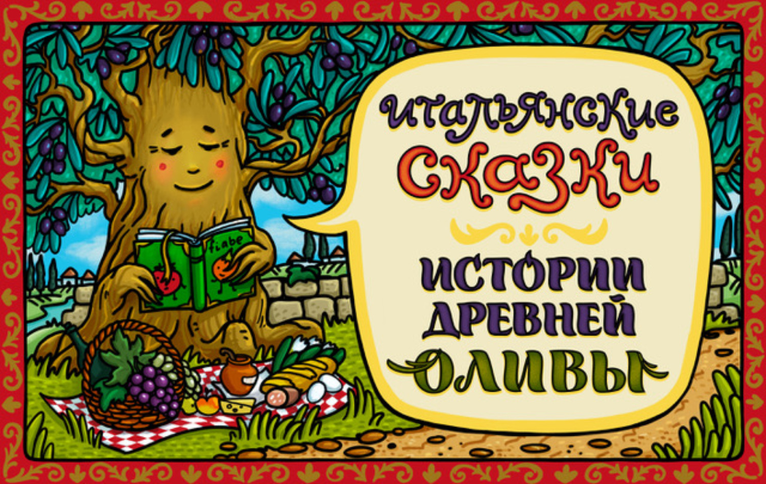 Обложка книги «Сказка о девушке, которая питалась только воздухом»