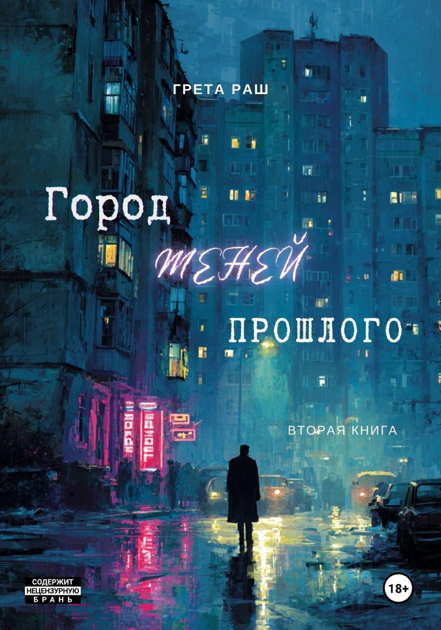 Обложка книги «Три подруги и древнее зло»