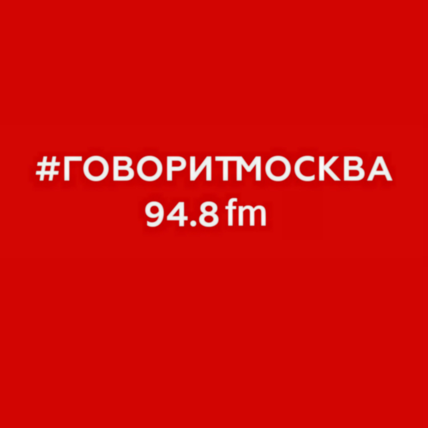 Обложка книги «Радиошкола. Большой разговор (16+) 2018-08-19»