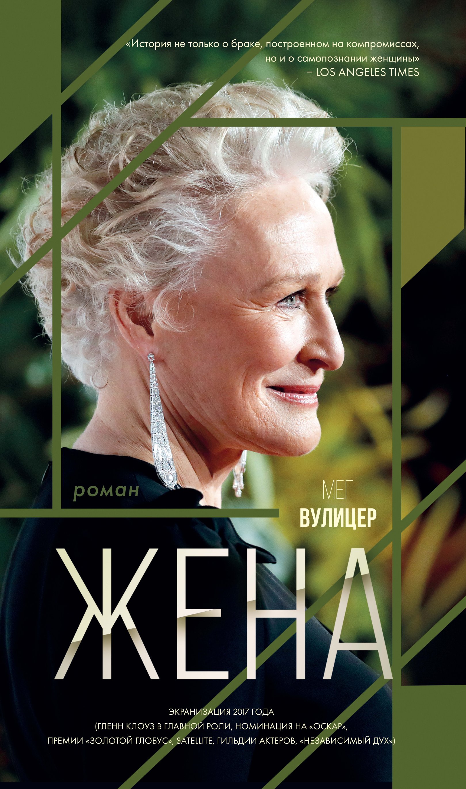 Обложка книги «Жена»