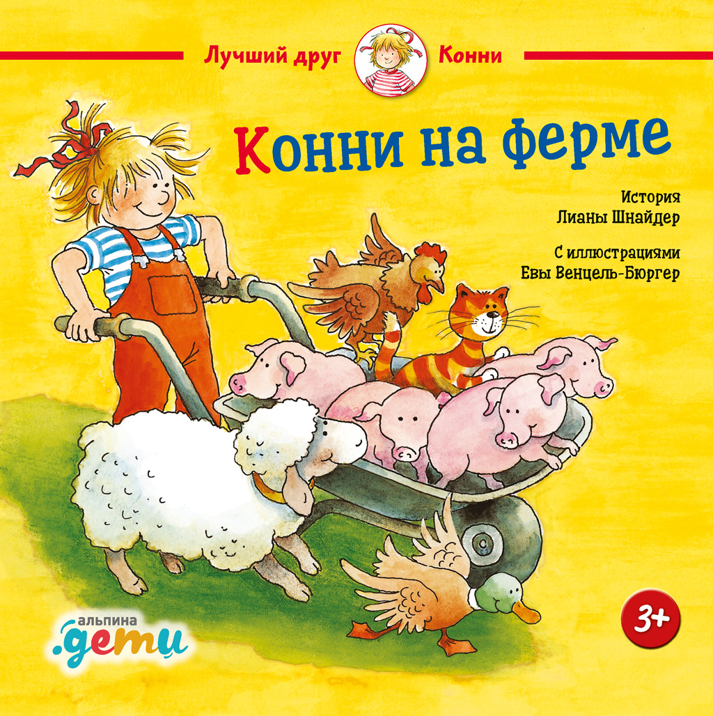 Обложка книги «Конни на ферме»