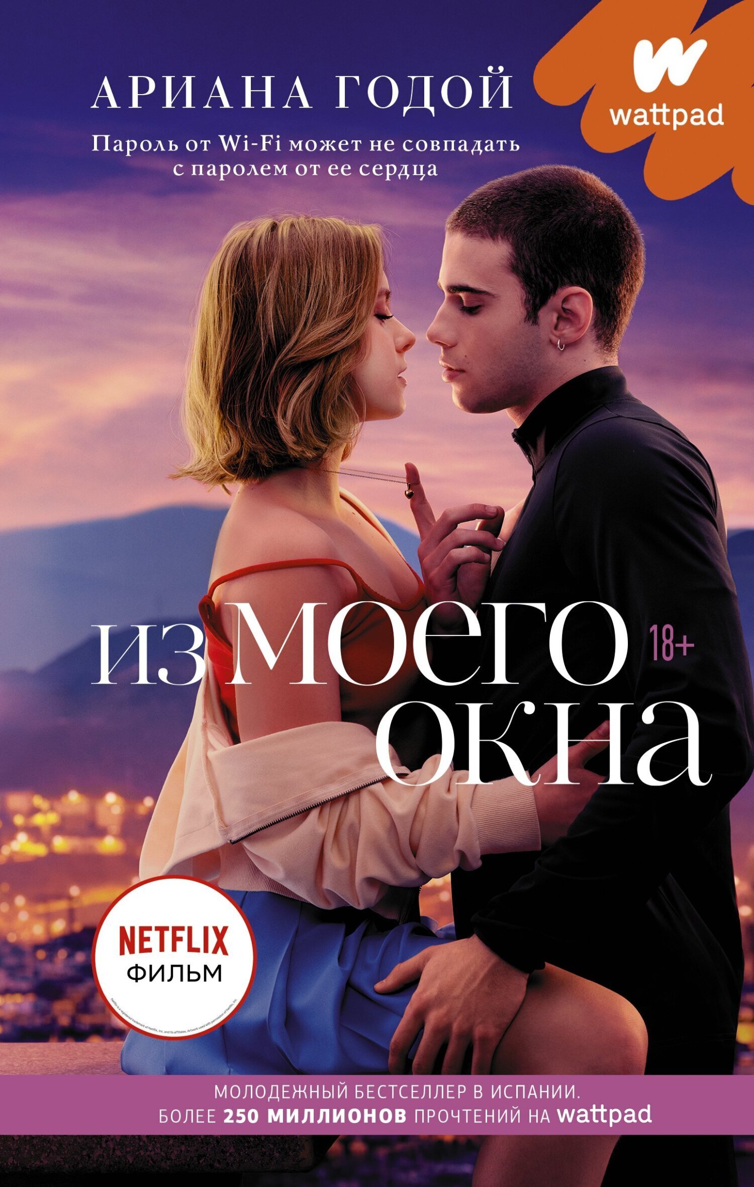 Обложка книги «Из моего окна»