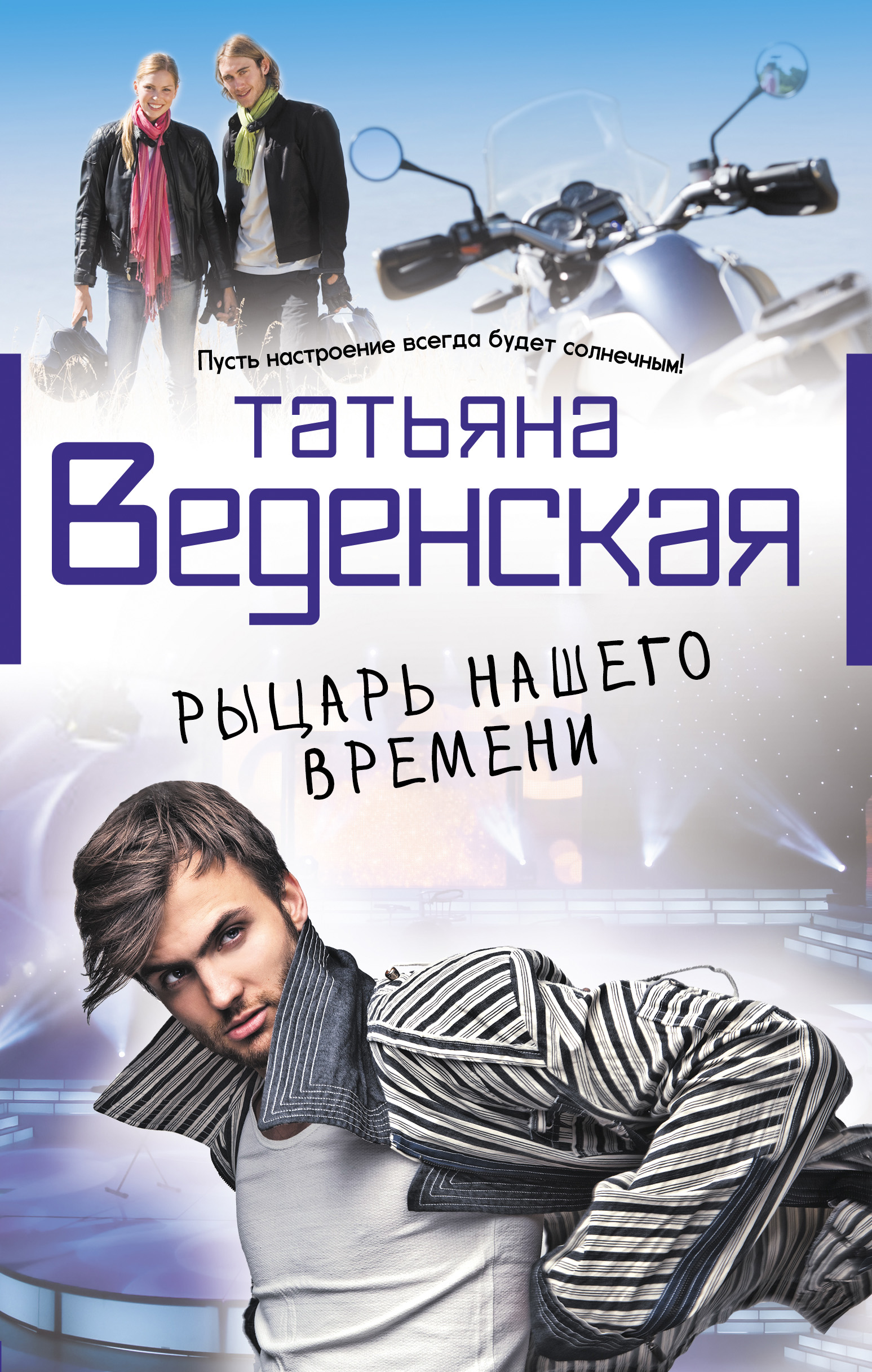 Обложка книги «Рыцарь нашего времени»