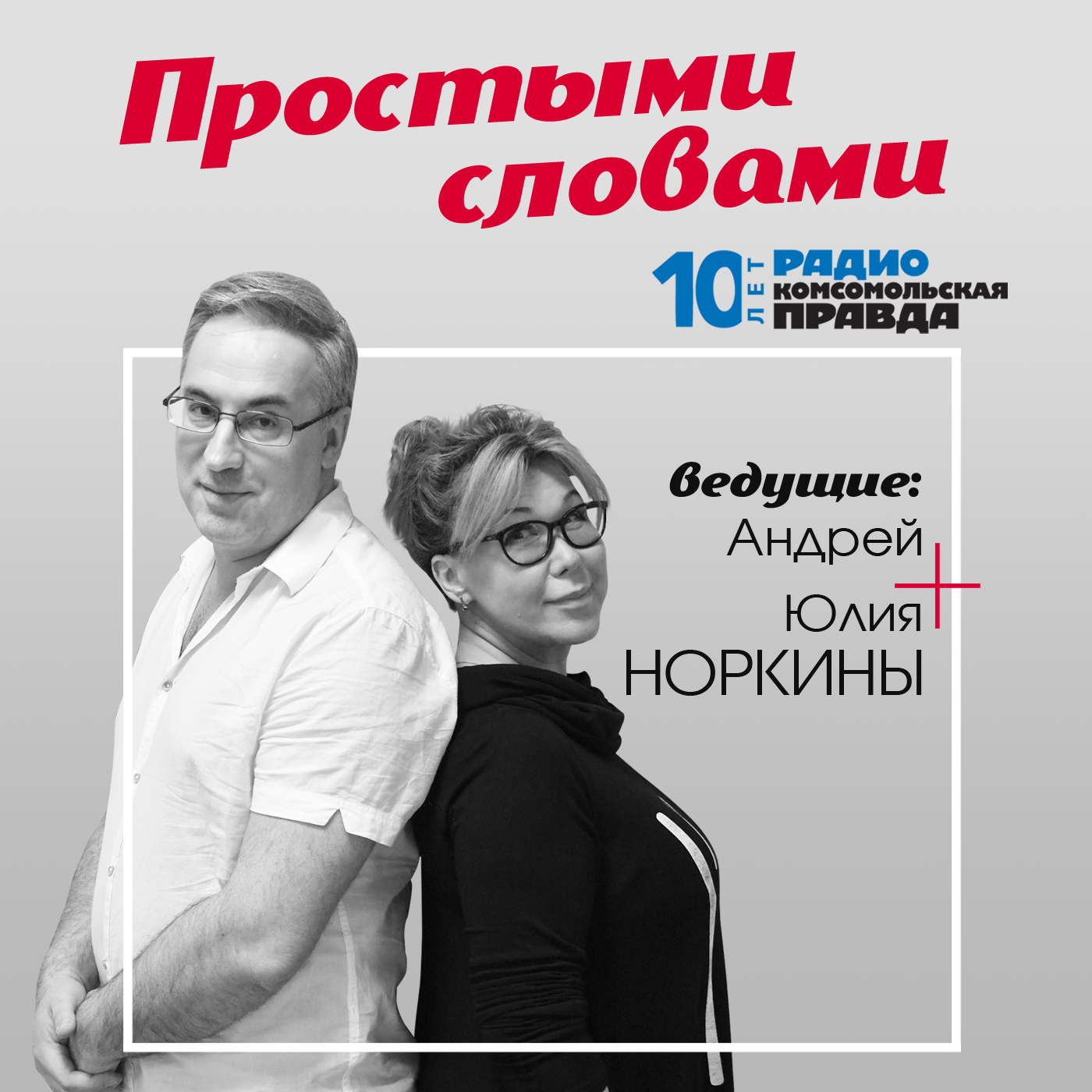 Обложка книги «Простыми словами»