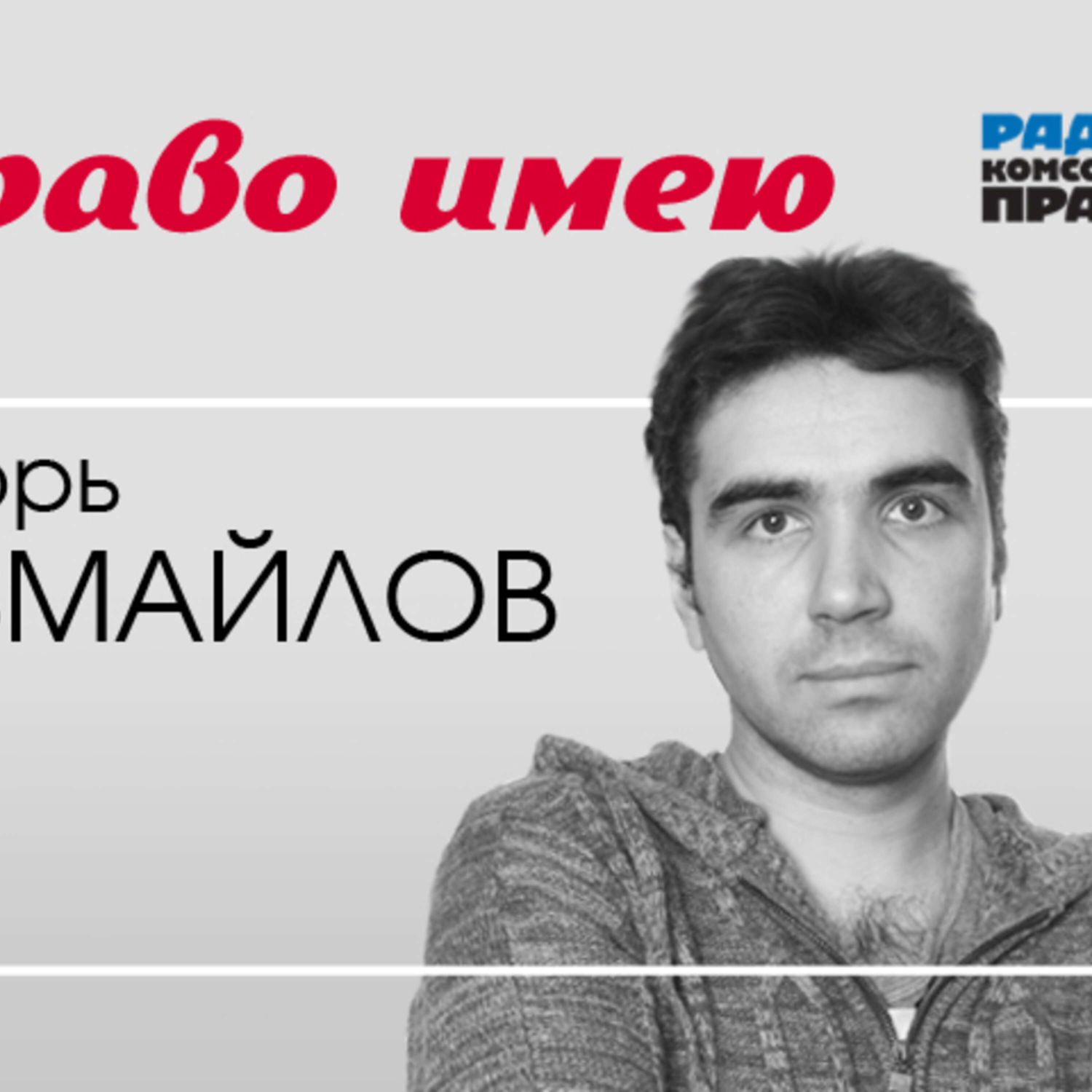 Обложка книги «Как не нарваться на штраф из-за «масочного режима»: Обязательно ли надевать перчатки и что делать, когда не можешь показать пропуск»