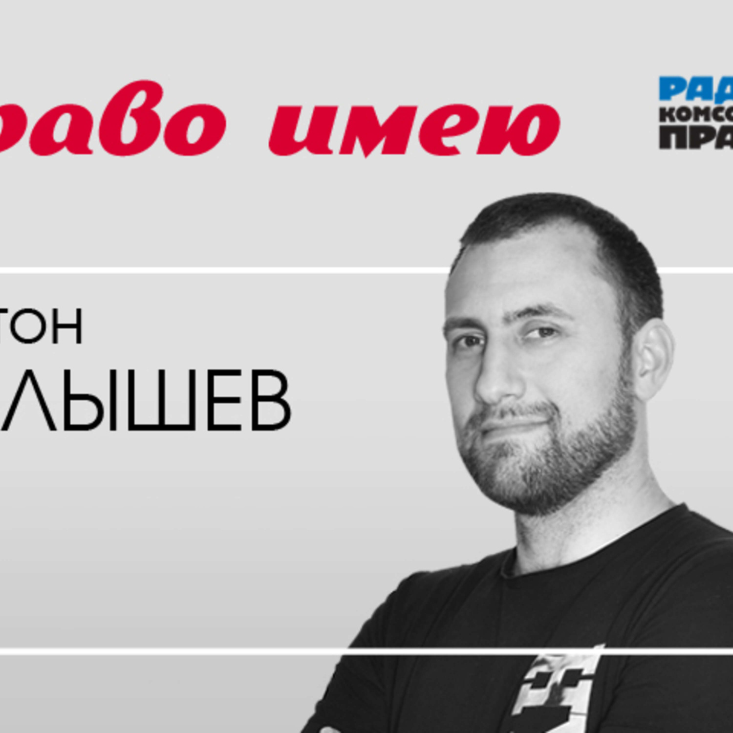 Обложка книги «Второй этап снятия ограничений — как не нарваться на штраф»