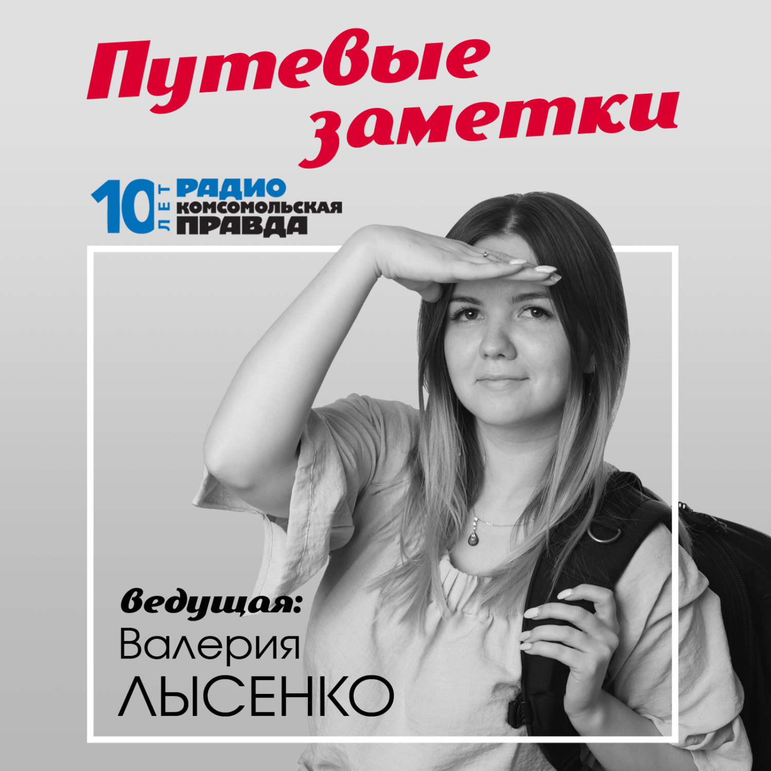 Обложка книги «Путевые заметки : Во сколько обойдется поездка в Крым в этом году»