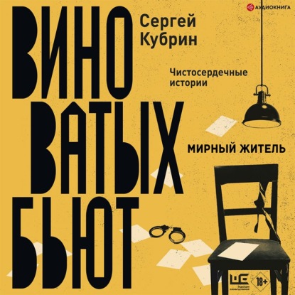 Обложка книги «Мирный житель»