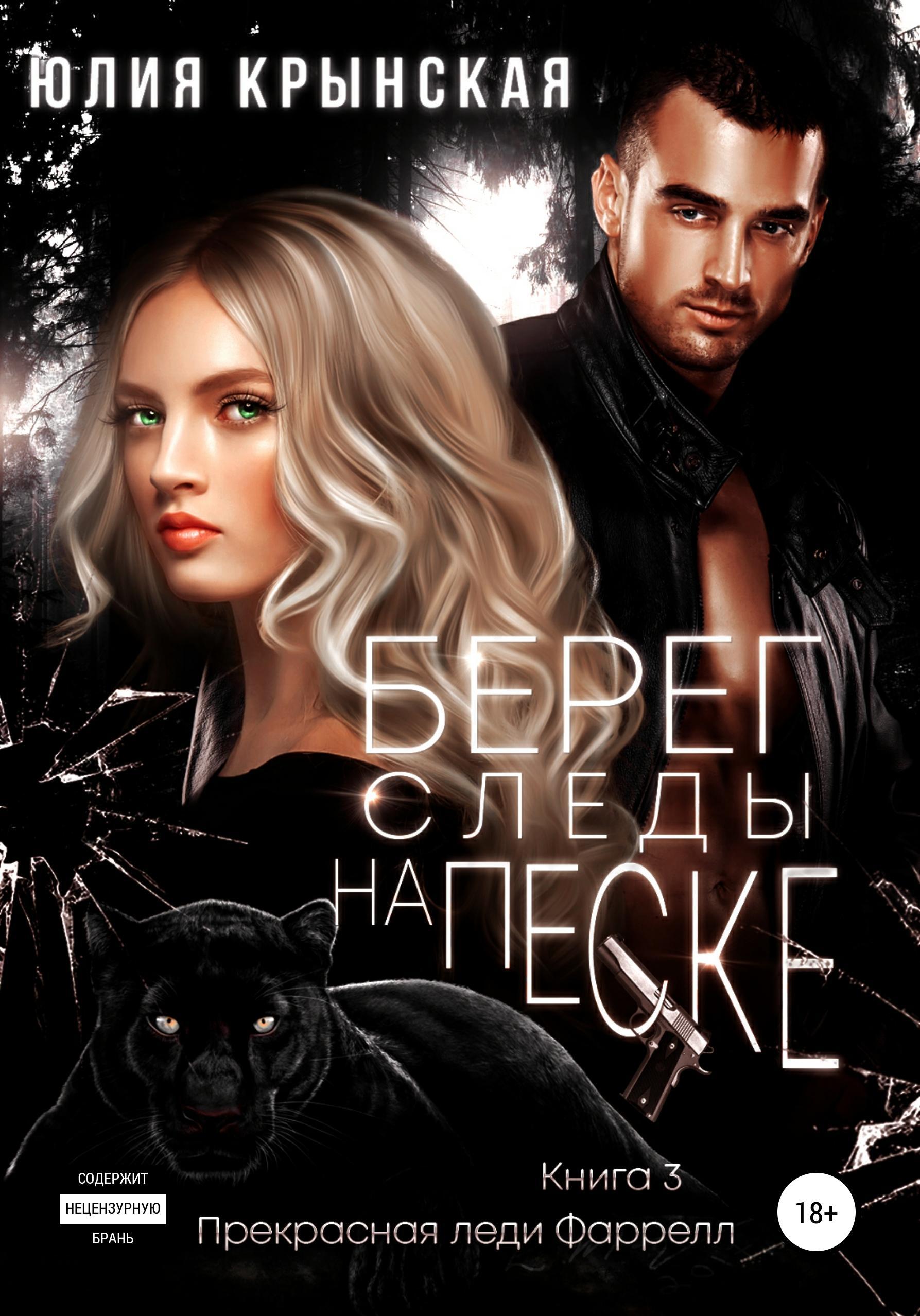 Обложка книги «Берег. Следы на песке»