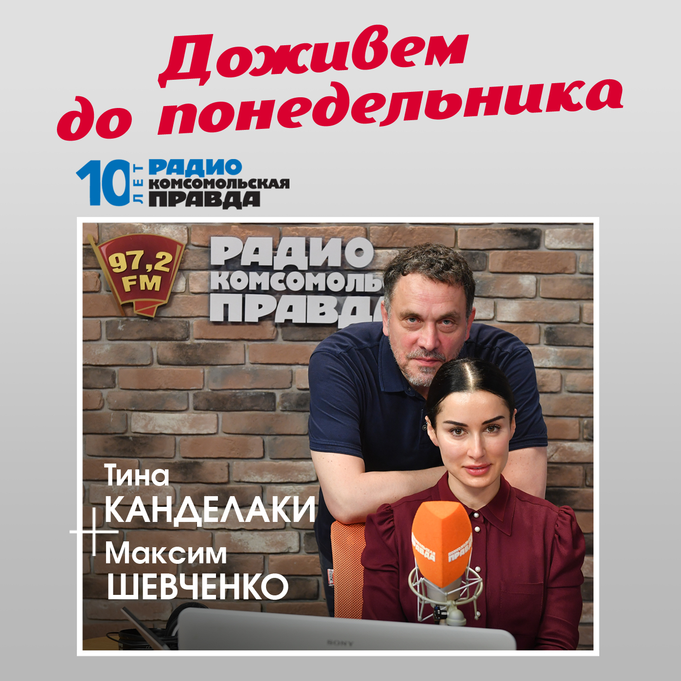 Обложка книги «Доживём до понедельника»
