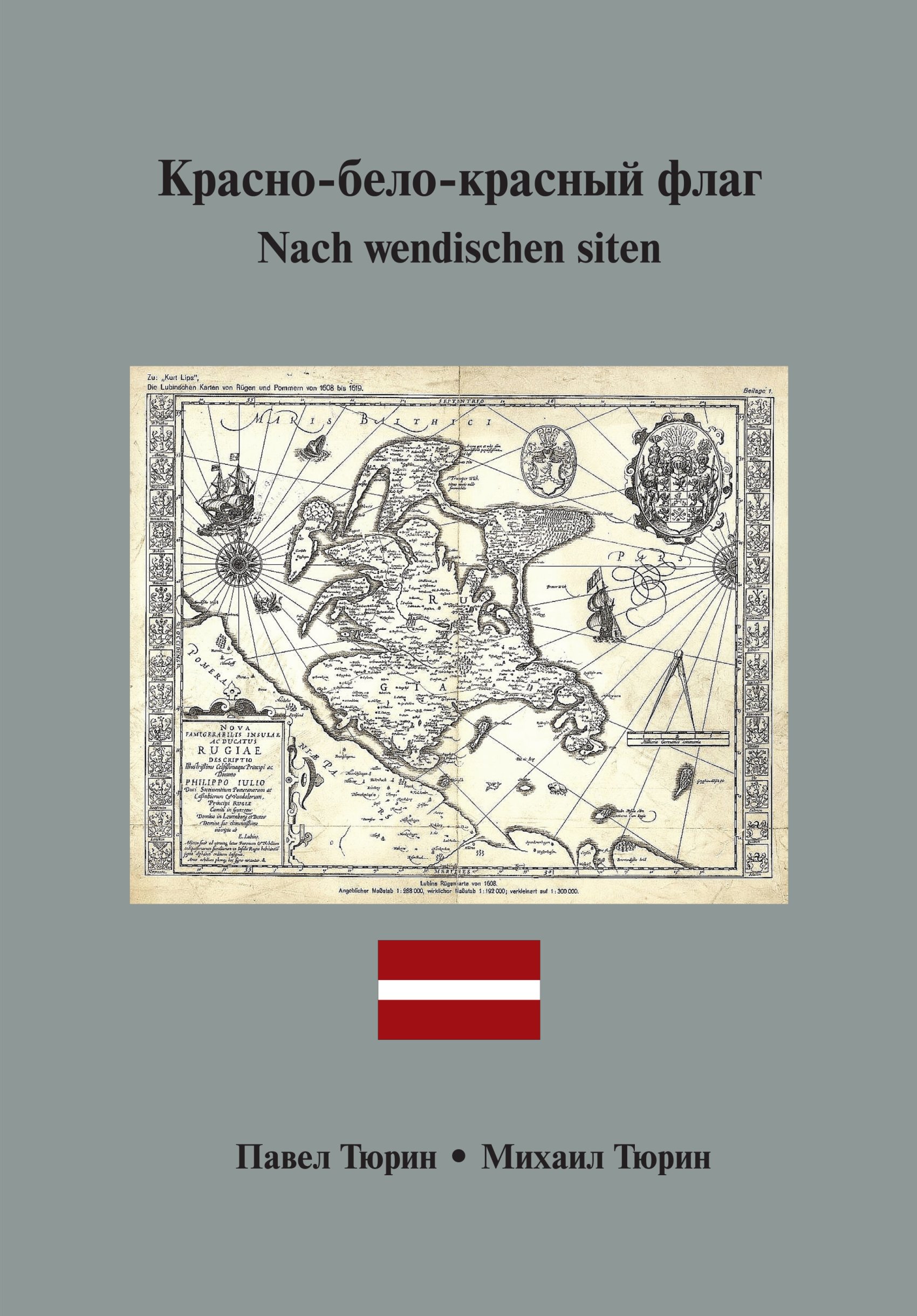 Обложка книги «Nach wendischen siten / Красно-бело-красный флаг»