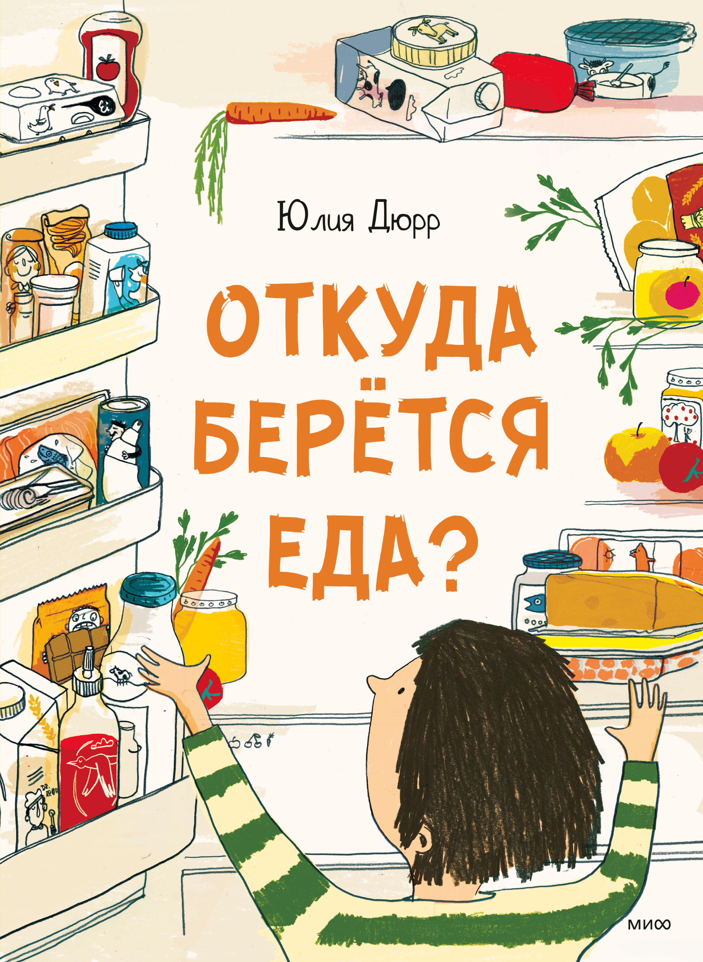 Обложка книги «Откуда берется еда?»