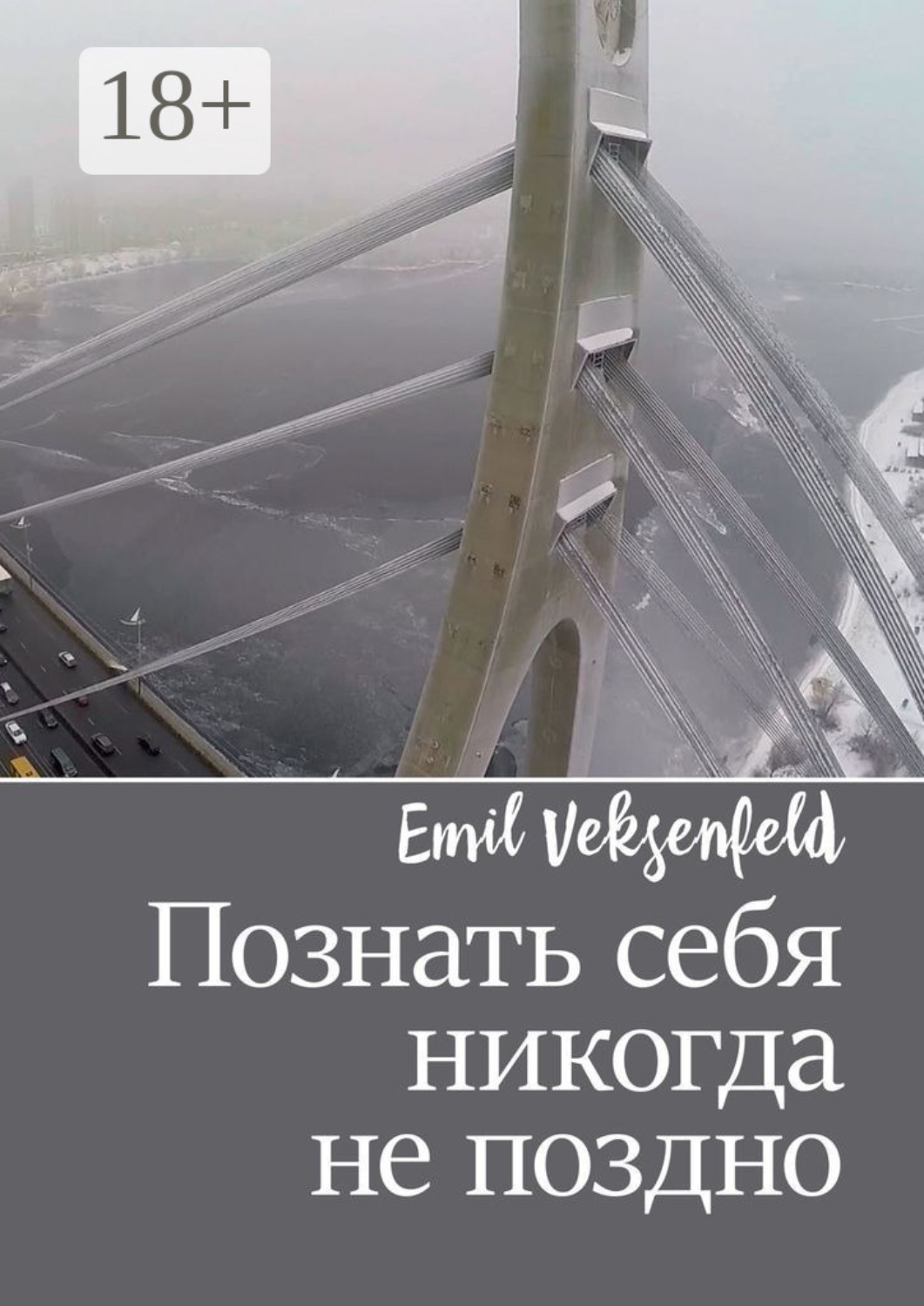 Обложка книги «Познать себя никогда не поздно»