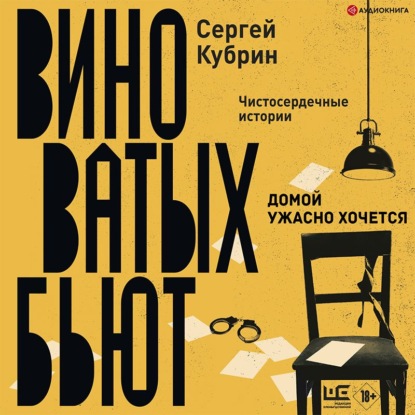 Обложка книги «Домой ужасно хочется»