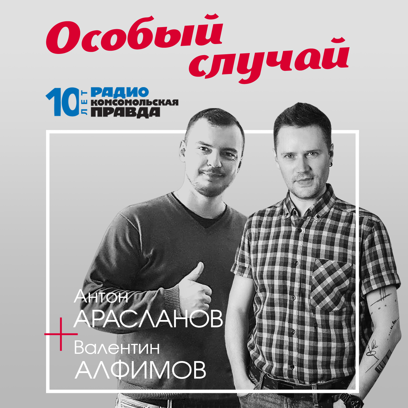 Обложка книги «Особый случай»
