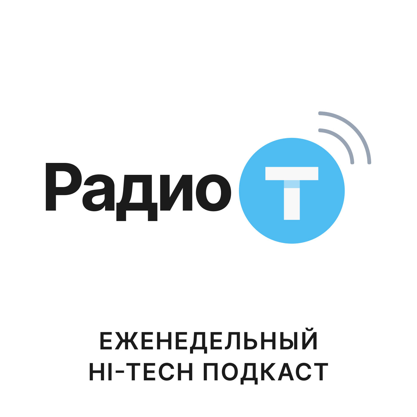 Обложка книги «Радио-Т»