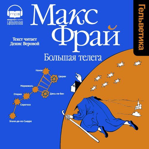Обложка книги «Большая Телега»