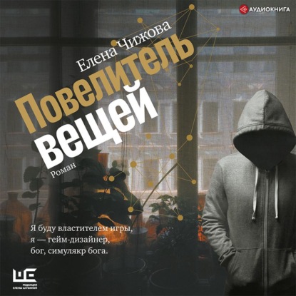 Обложка книги «Повелитель вещей»