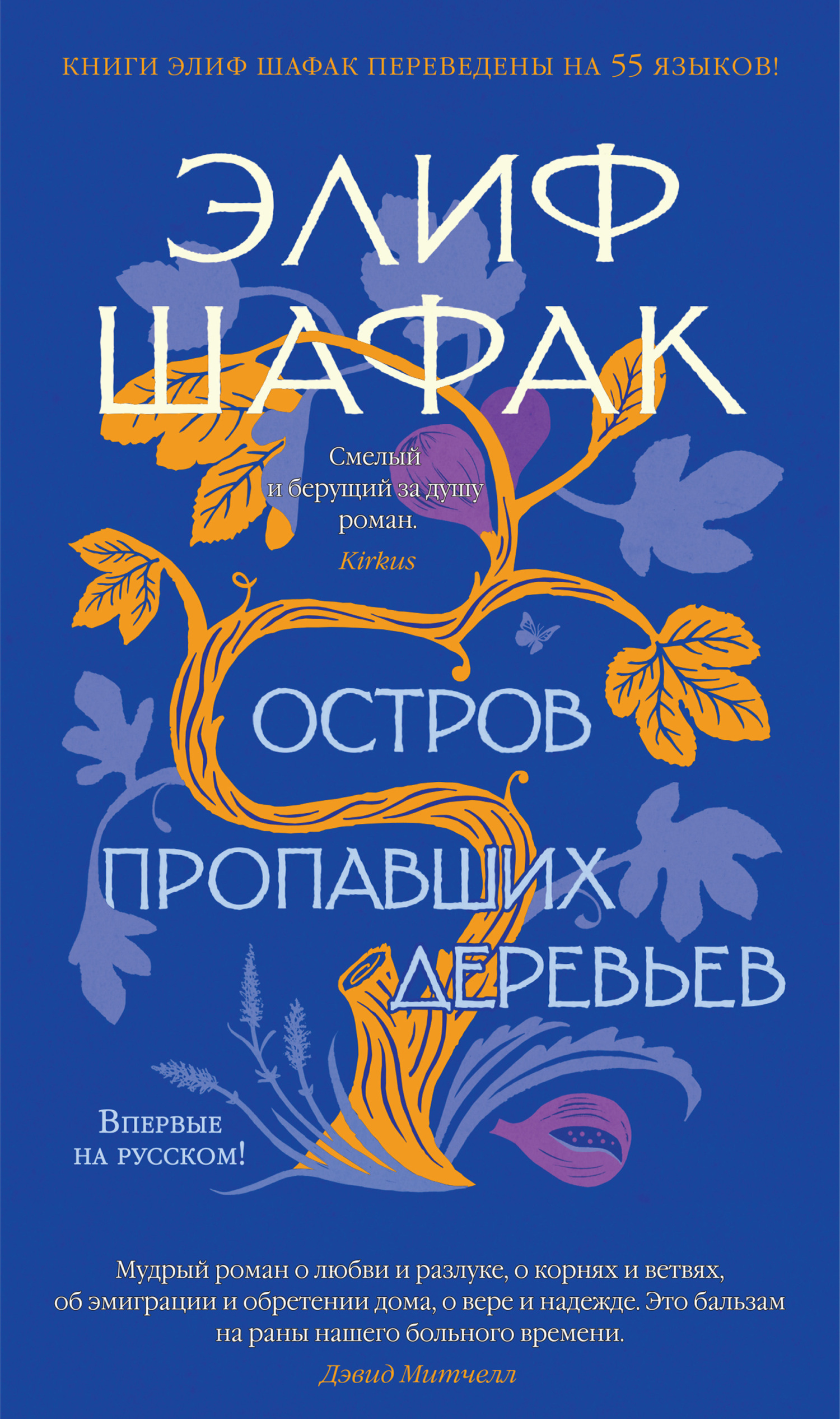 Обложка книги «Остров пропавших деревьев»