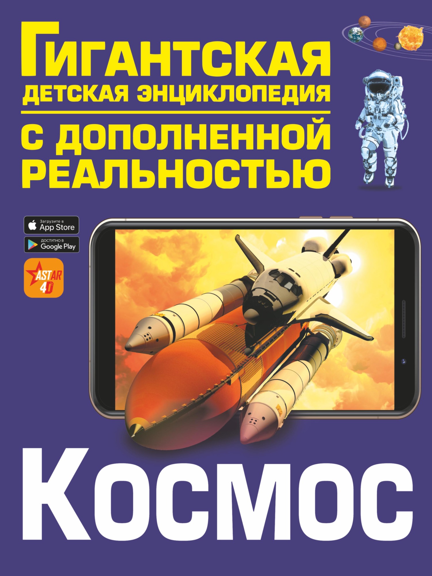 Обложка книги «Космос»