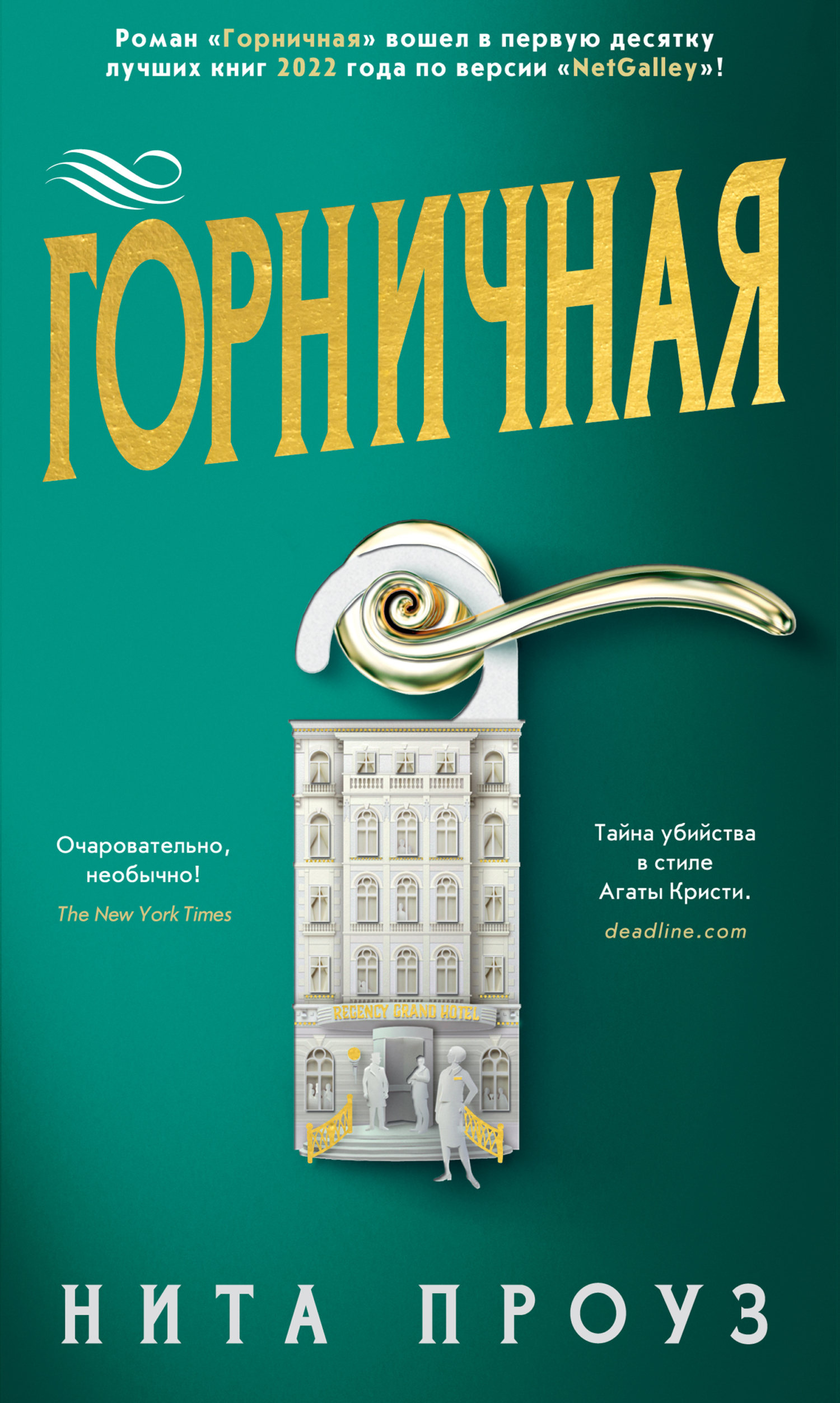 Обложка книги «Горничная»