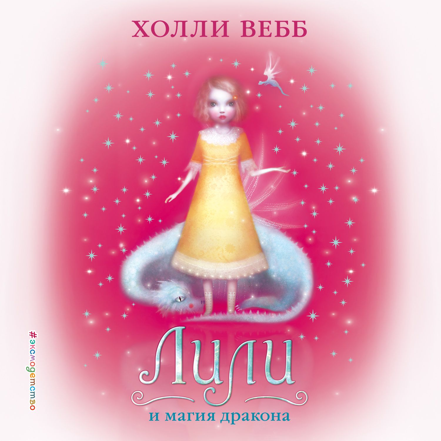 Обложка книги «Лили и магия дракона»