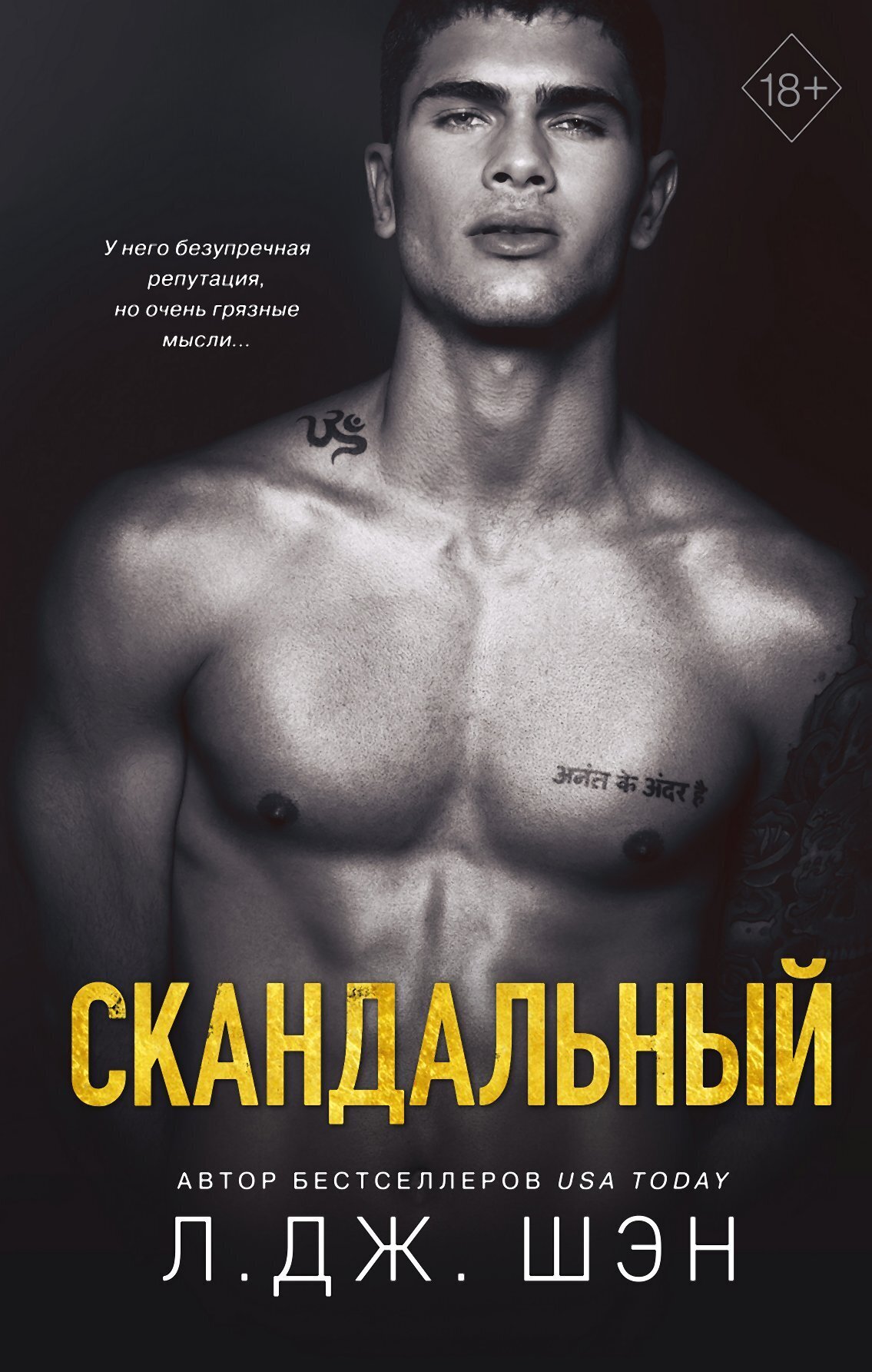 Обложка книги «Скандальный»